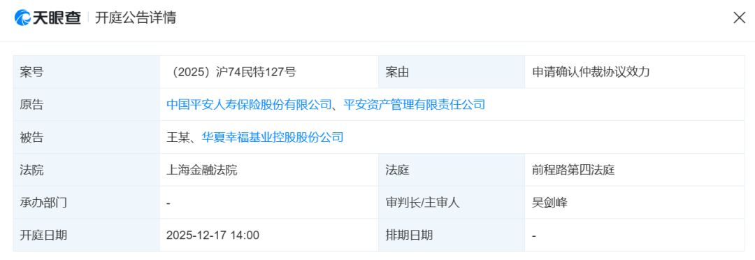 平安又把幸福告了，涉案64亿