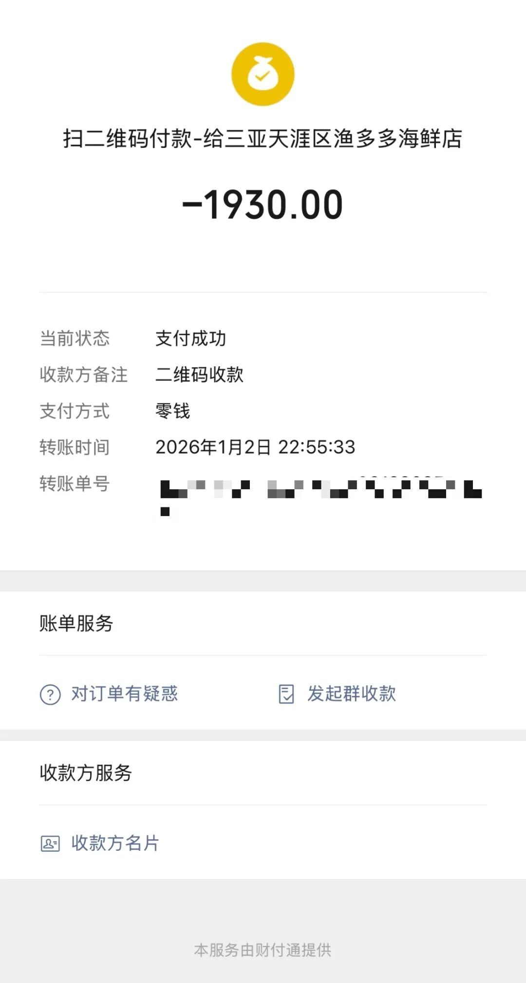 4道海鲜2个椰子1930元？三亚再通报：拟对司机罚1.5万，海鲜店被立案(图2)