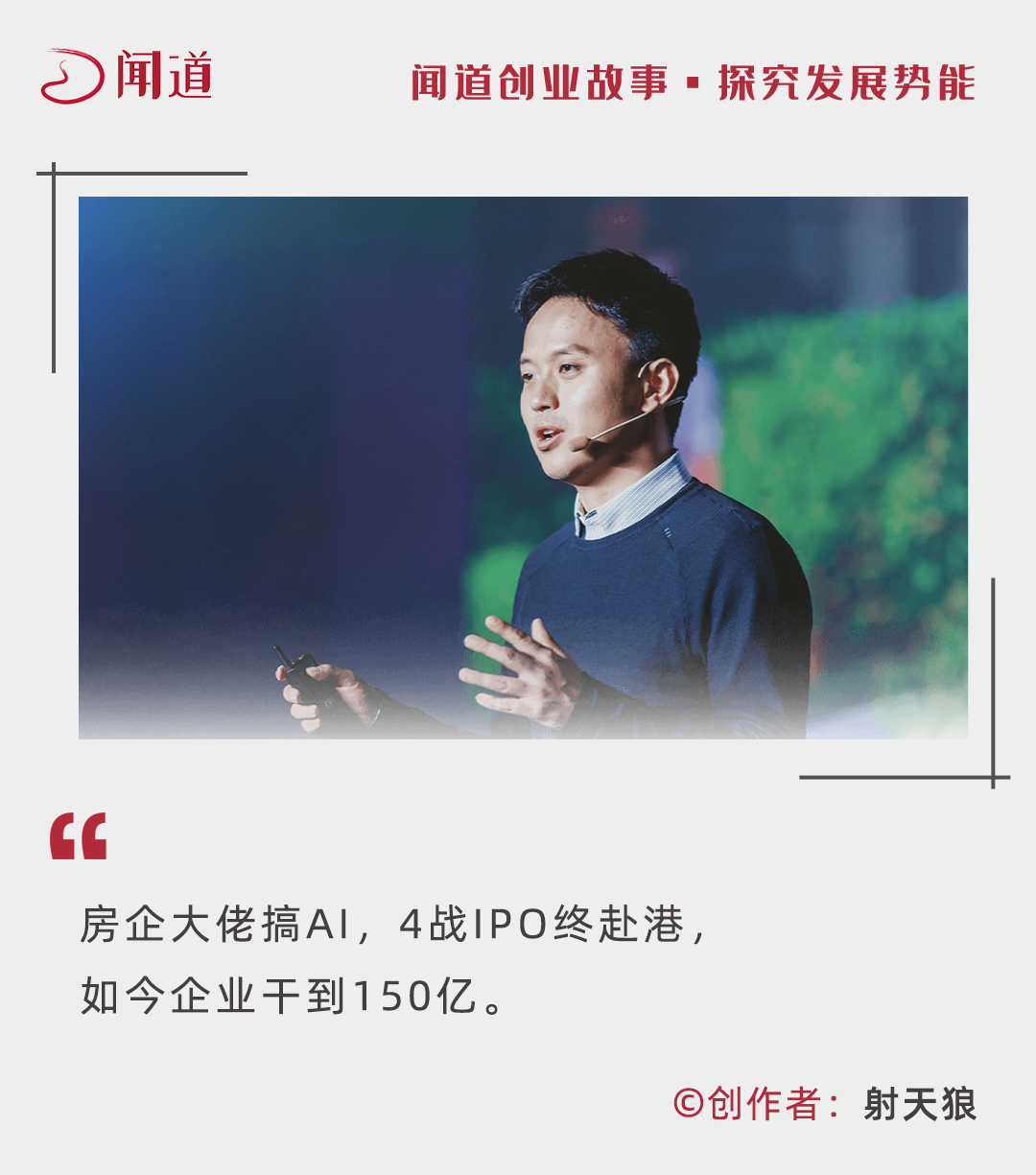 地产大佬李熠搞AI，五一视界5年连亏、4