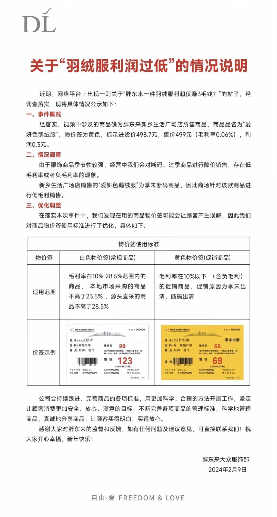 中产涌入超市抢300元羽绒服(图8)