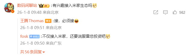 王腾回应新公司是否接入小米米家：必须接