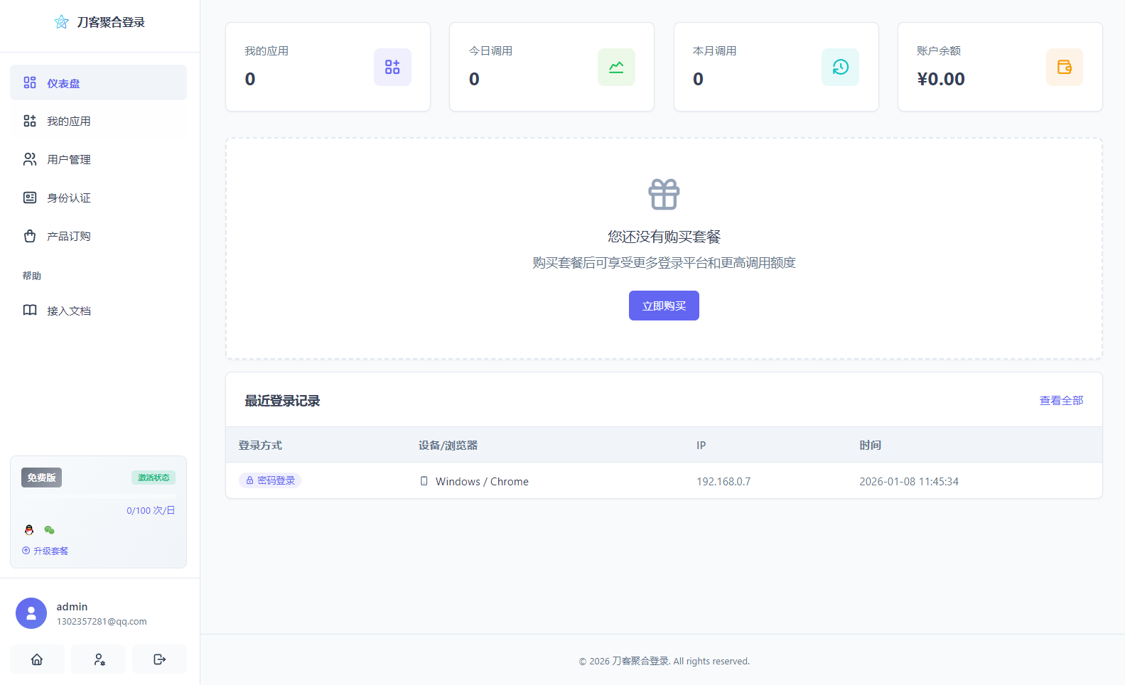 2026全新聚合登录系统源码 一栈式配置