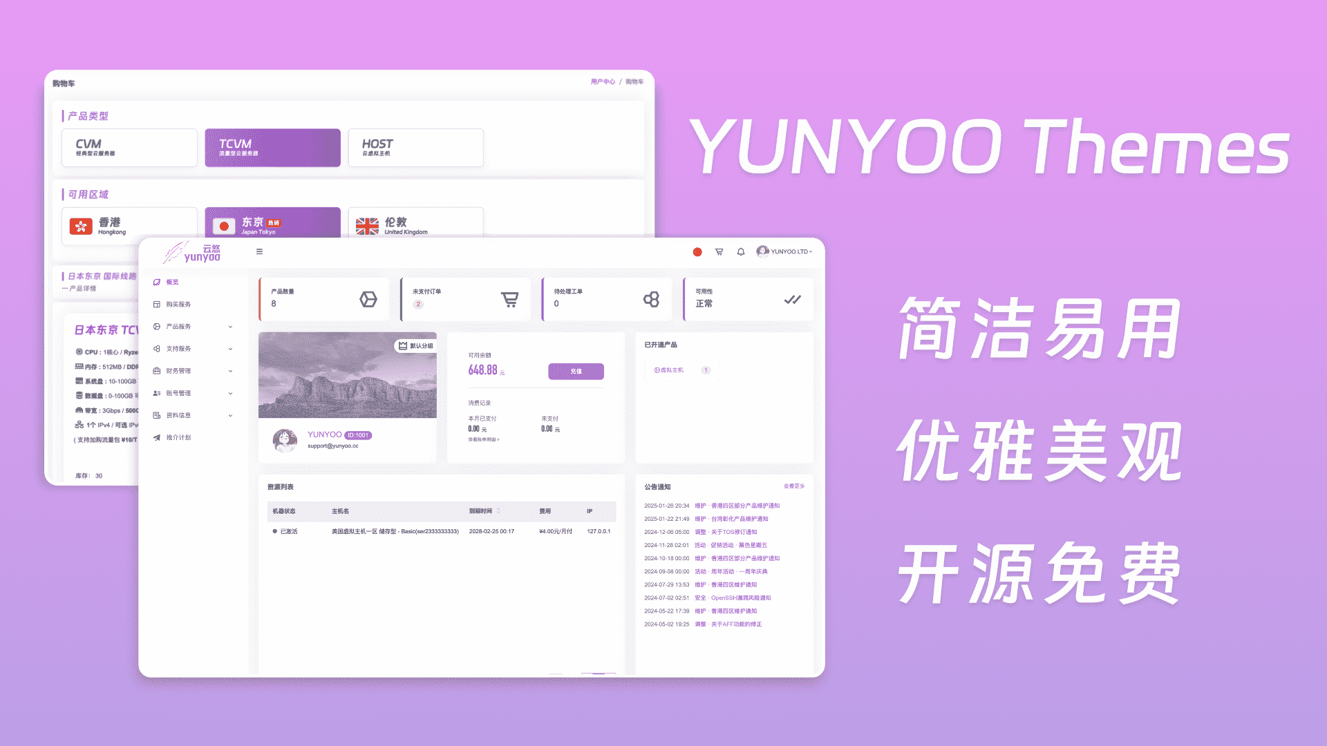魔方财务 YUNYOO 购物车+会员中心模板(图1)