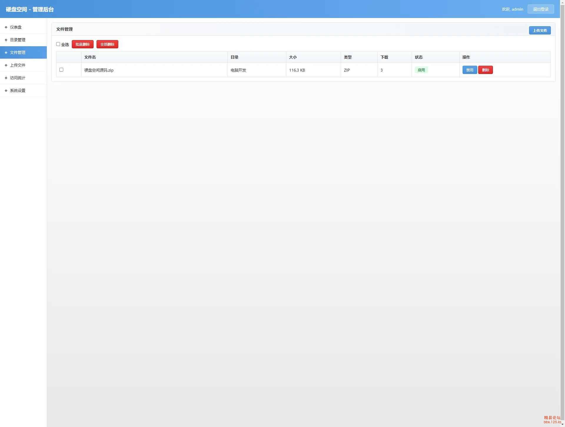 永硕E盘源码(图2)