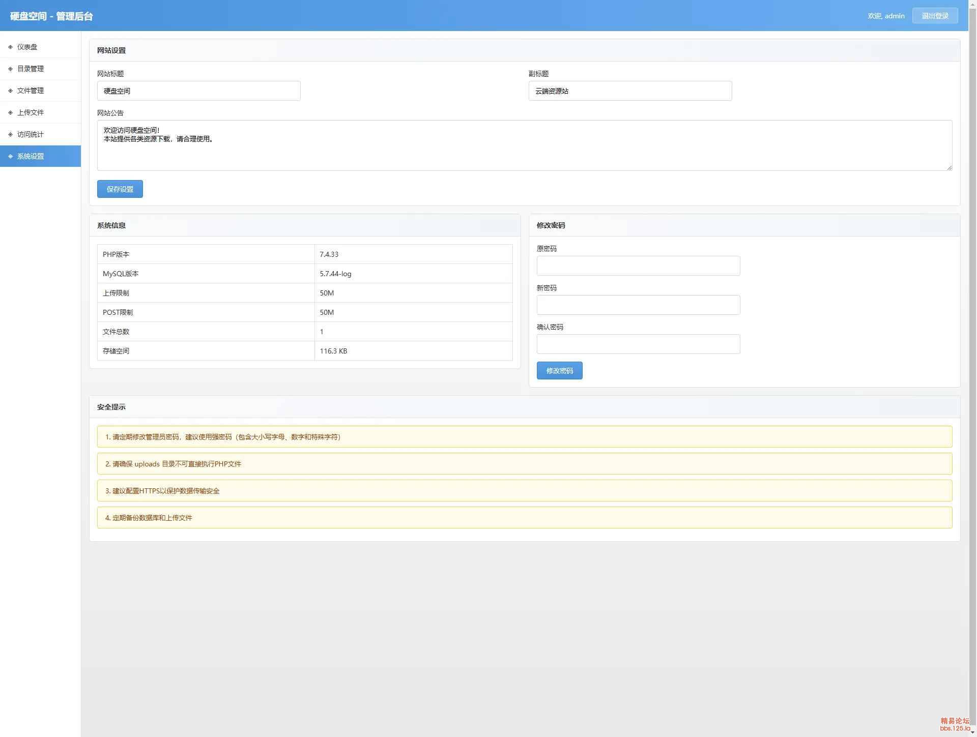 永硕E盘源码(图5)