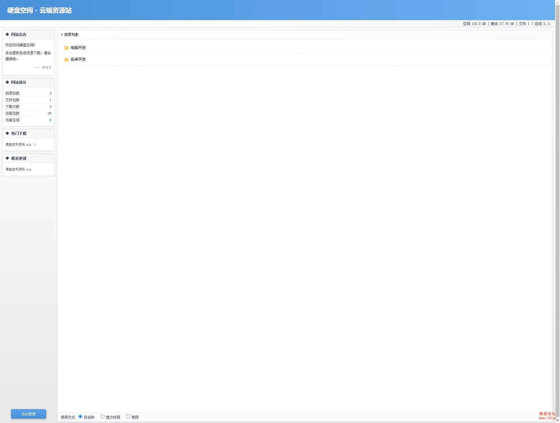 永硕E盘源码(图6)
