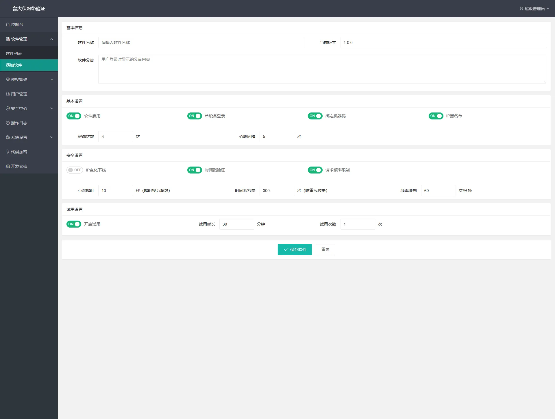鼠大侠网络验证系统一机一码授权验证解决方案(图2)