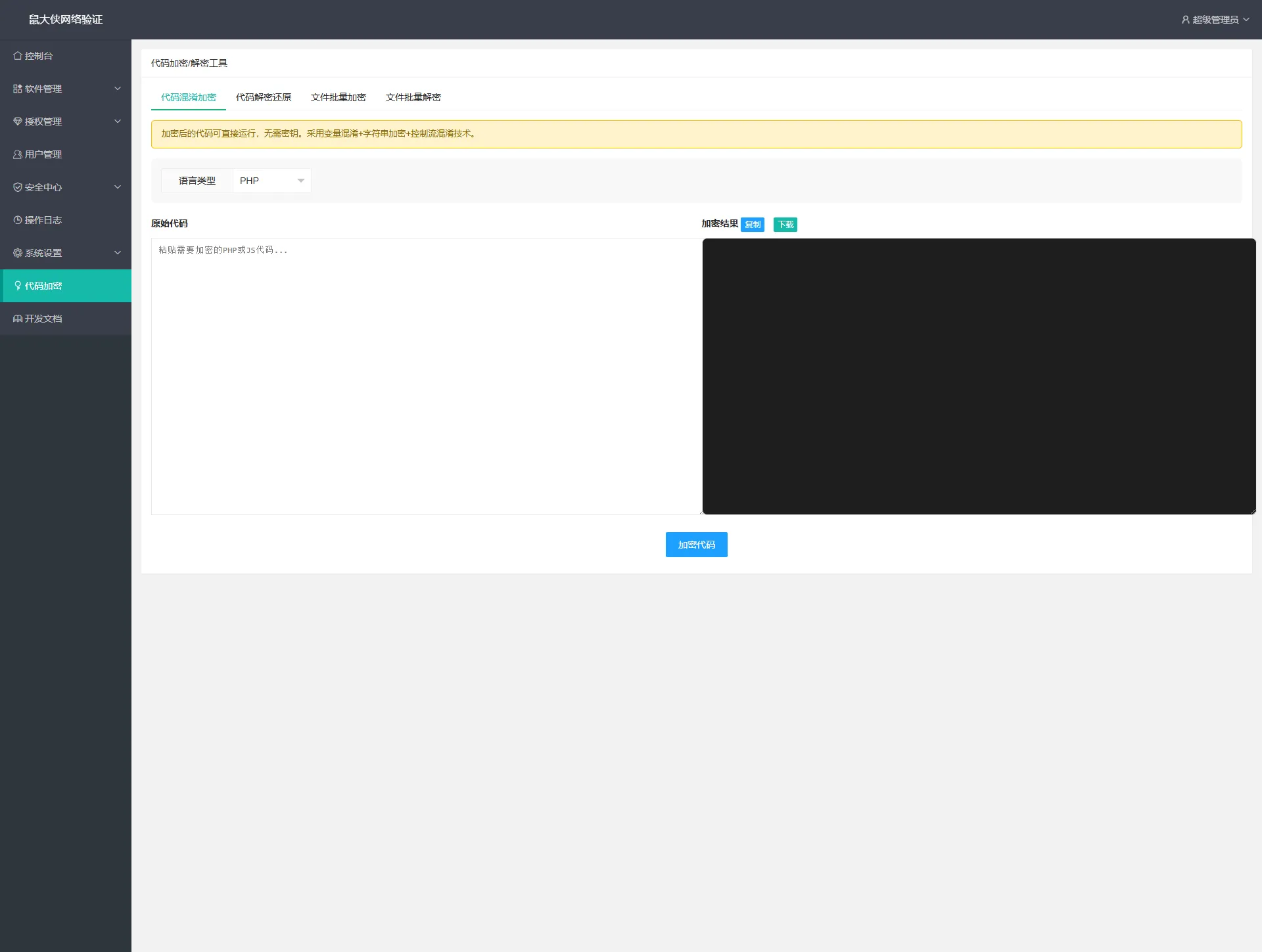 鼠大侠网络验证系统一机一码授权验证解决方案(图5)