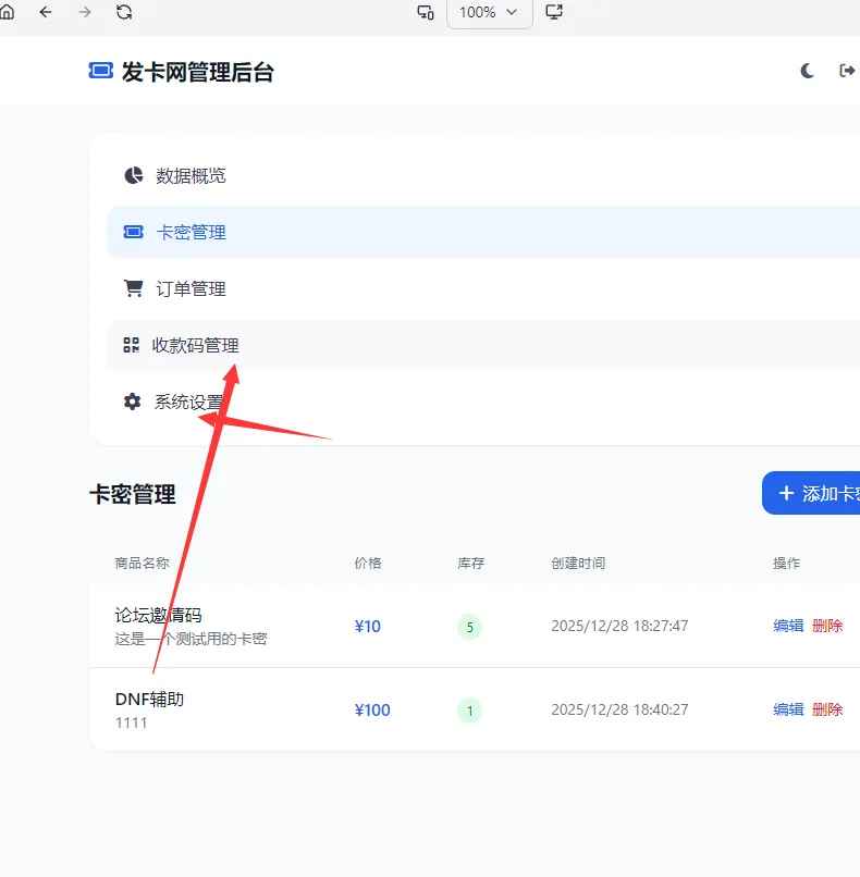 个人发卡网系统源码(图1)
