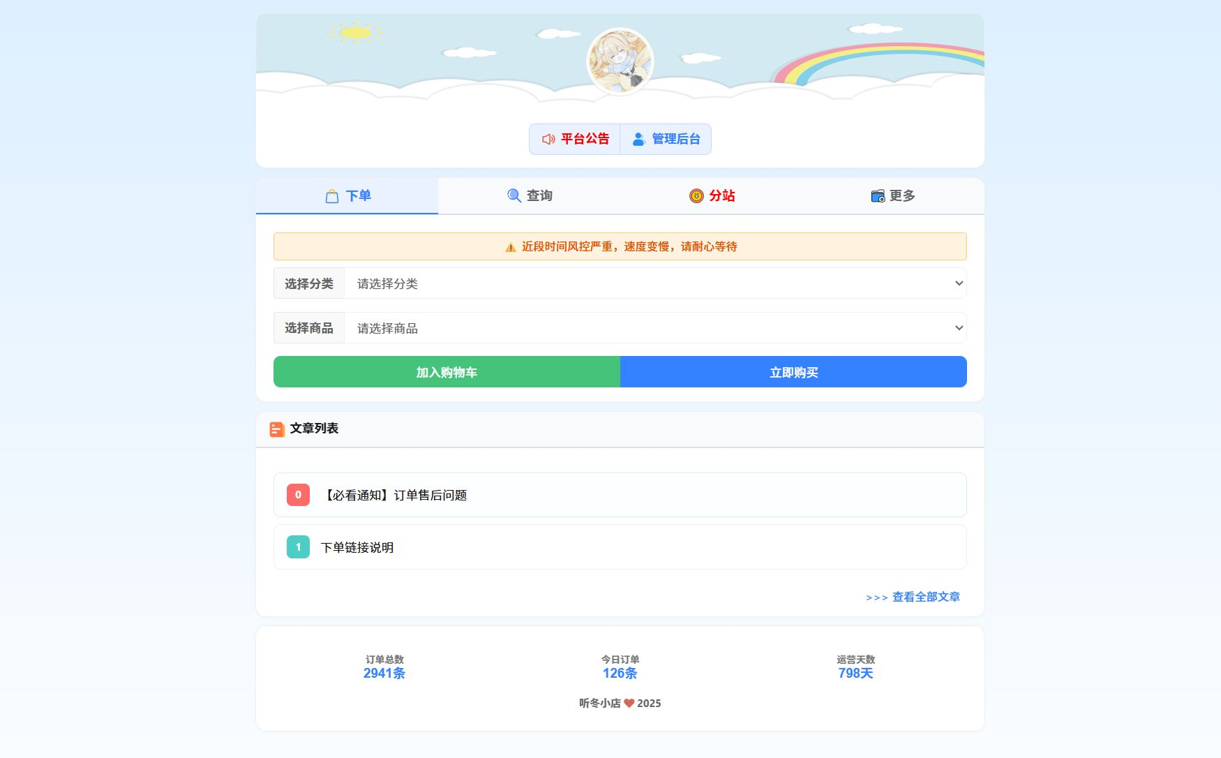 彩虹云商城花粥沉梦云商城前端用户后台美化