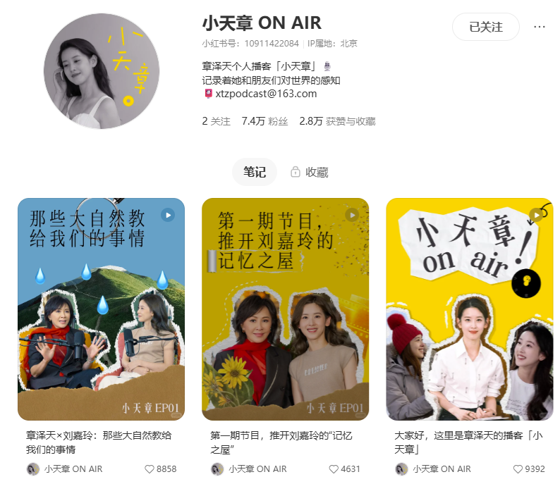 章泽天播客预告首期嘉宾 小红书账号粉丝已超7万(图1) 章泽天播客预告首期嘉宾 小红书账号粉丝已超7万(图1)