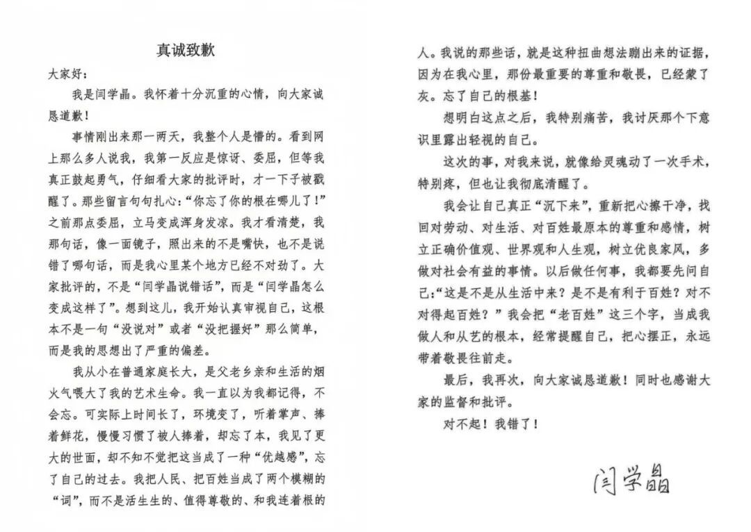 闫学晶道歉，结局看起来很美(图3)