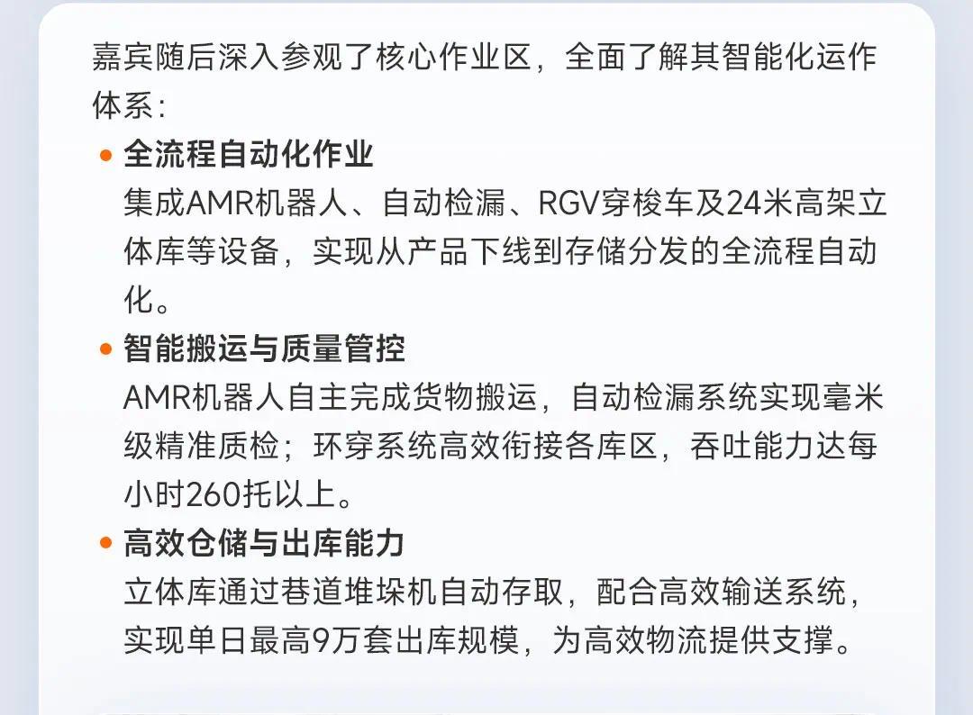 保障“次日达”服务：小米物流“厂仓合一”自动化成品仓启用(图2)