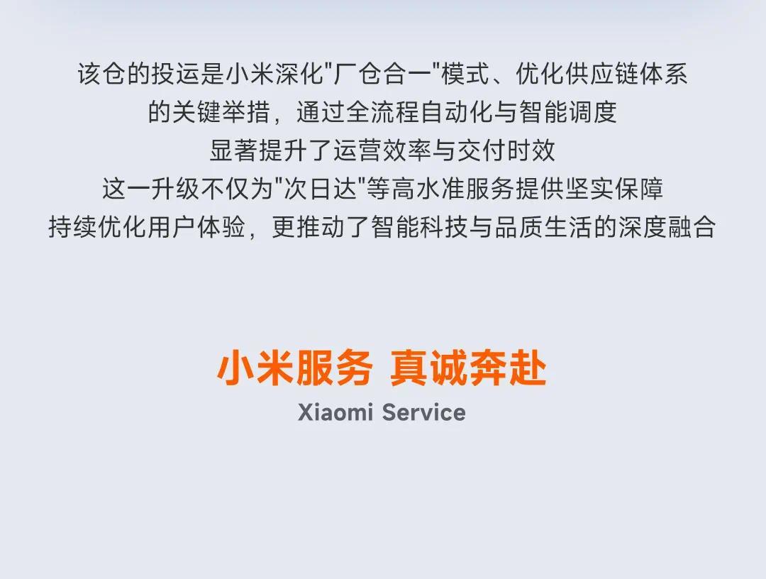 保障“次日达”服务：小米物流“厂仓合一”自动化成品仓启用(图4)