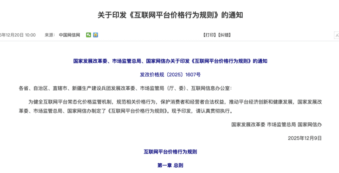 2026年，电商告别“全网最低价”？(图2)