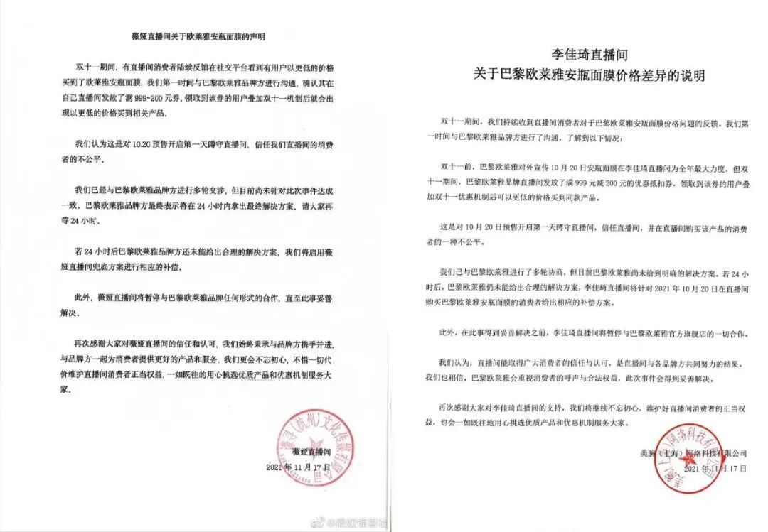 2026年，电商告别“全网最低价”？(图5)