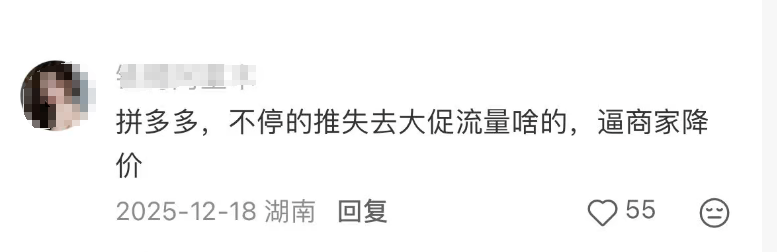2026年，电商告别“全网最低价”？(图7)