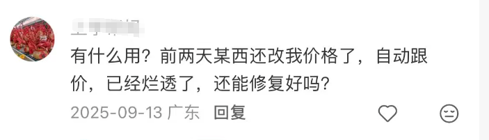 2026年，电商告别“全网最低价”？(图8)