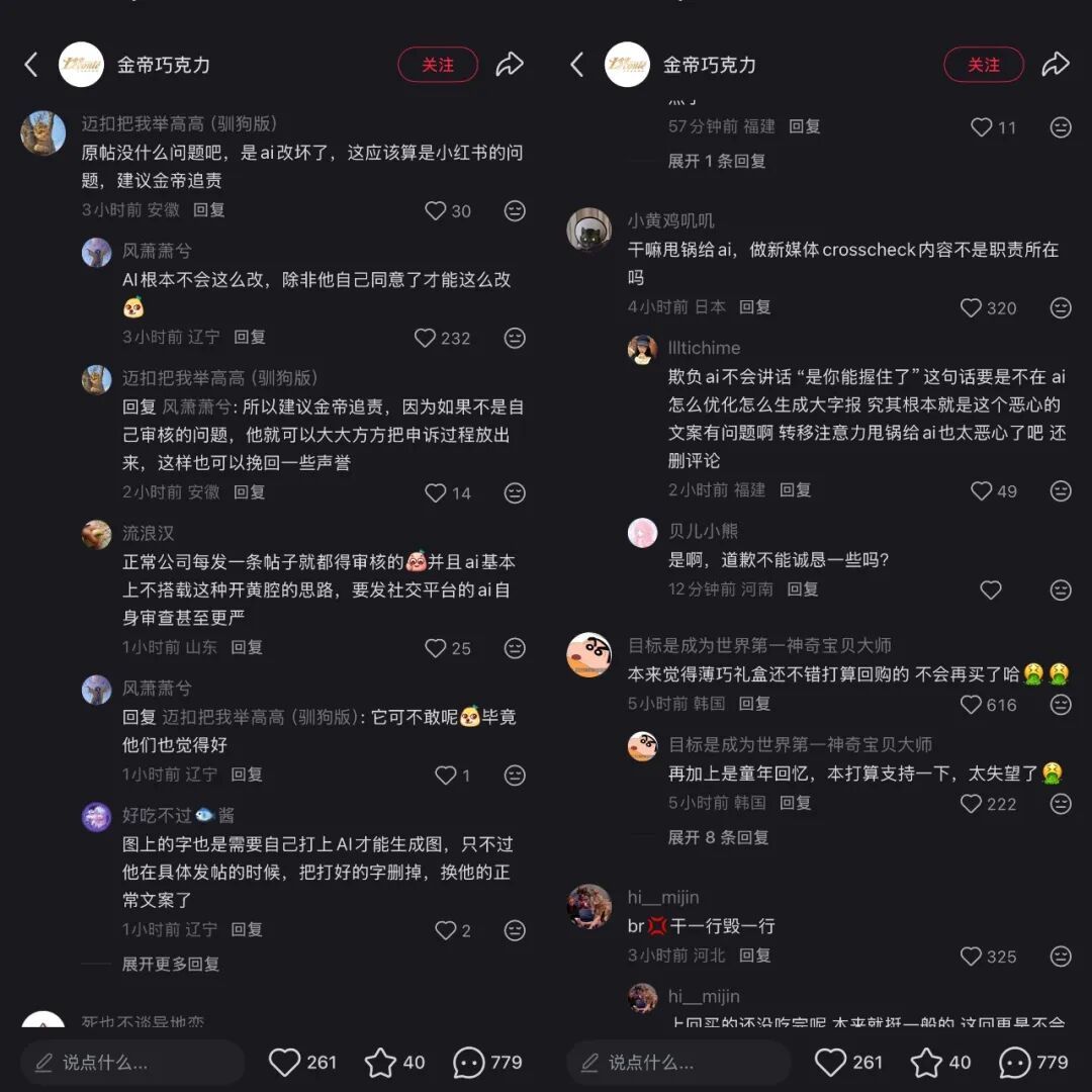 金帝巧克力擦边营销翻车，这个锅AI不背(图2)