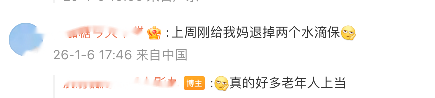 “这不算电信诈骗吗？”大V发文质疑水滴保“乱扣费”(图4)