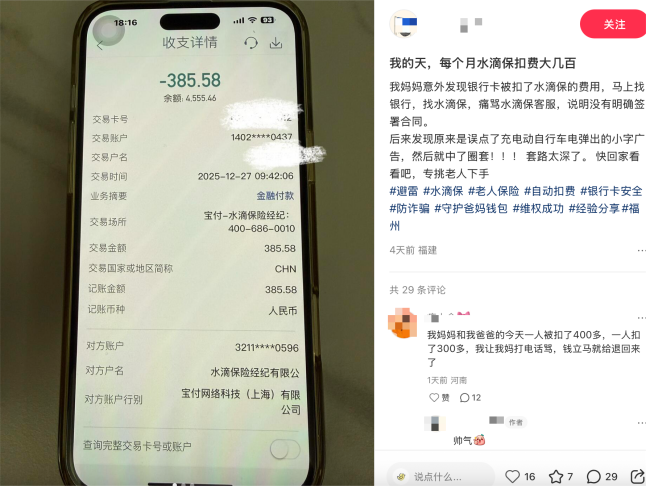“这不算电信诈骗吗？”大V发文质疑水滴保“乱扣费”(图8)