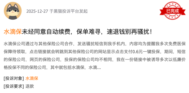 “这不算电信诈骗吗？”大V发文质疑水滴保“乱扣费”(图7)