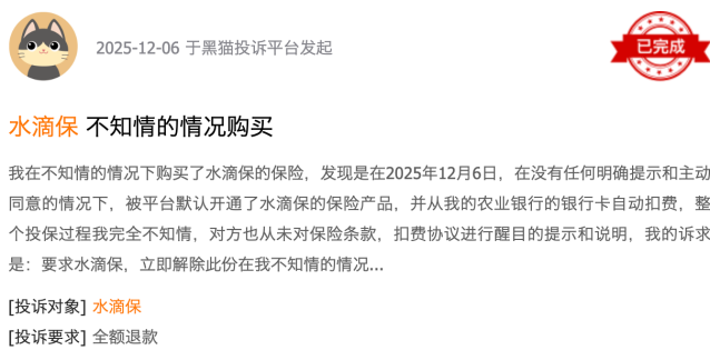 “这不算电信诈骗吗？”大V发文质疑水滴保“乱扣费”(图6)