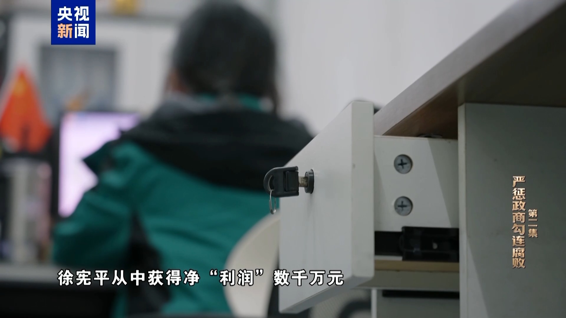 退而不休、用余威谋利，国家发改委原副主任徐宪平贪腐细节披露(图19)