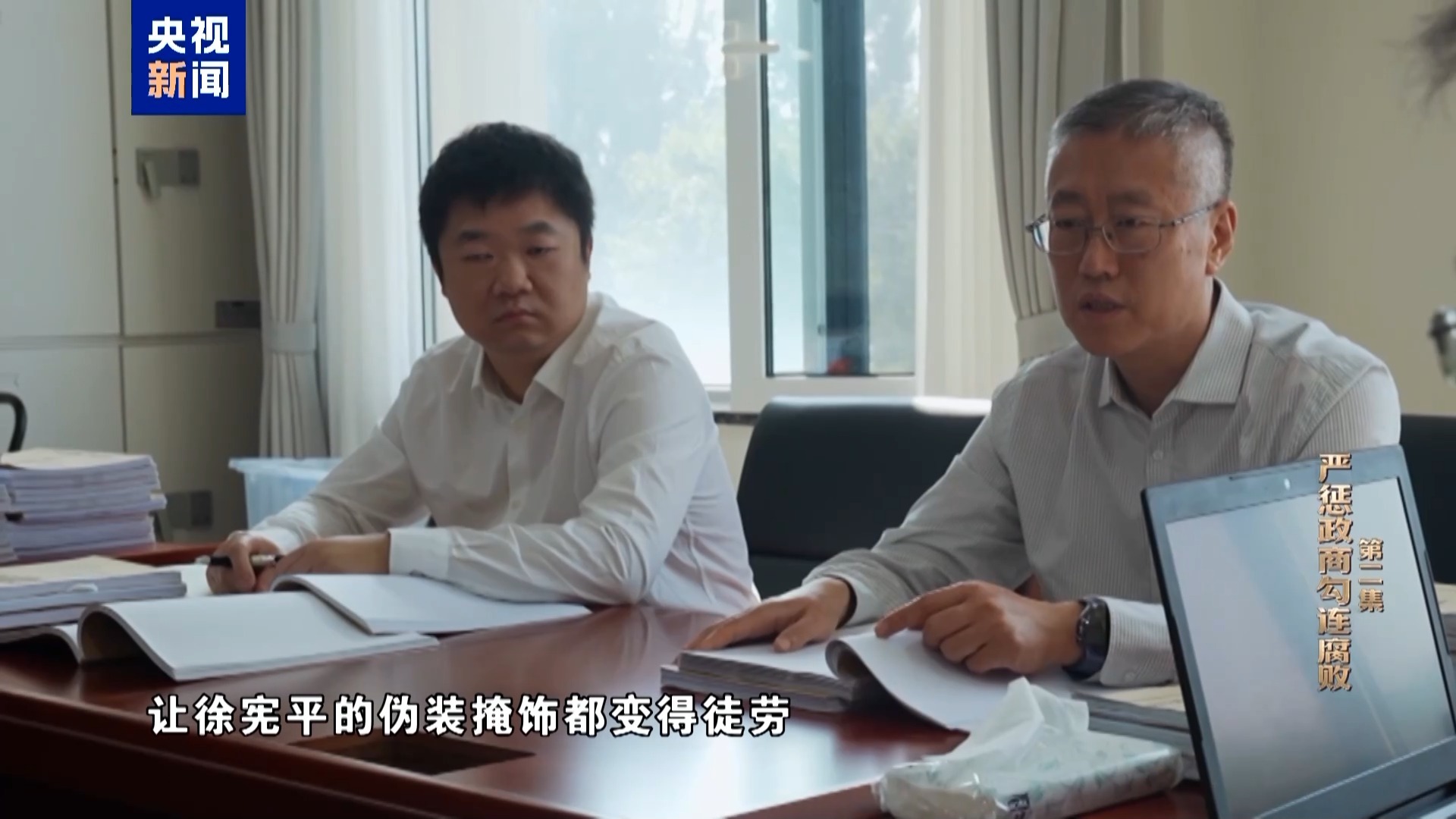 退而不休、用余威谋利，国家发改委原副主任徐宪平贪腐细节披露(图21)