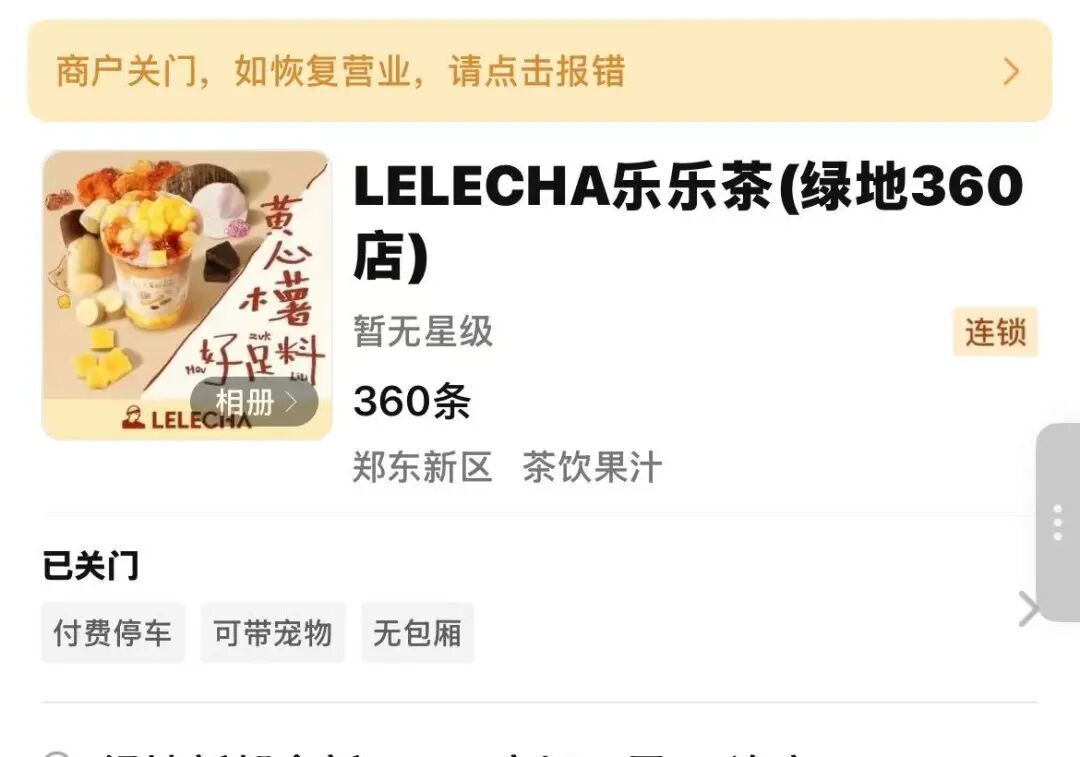 乐乐茶退出郑州背后：初代网红大撤退，过去