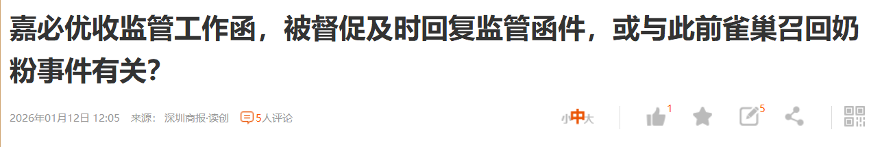 被卷入雀巢召回风波，嘉必优暂未回应上交所监管函(图4)