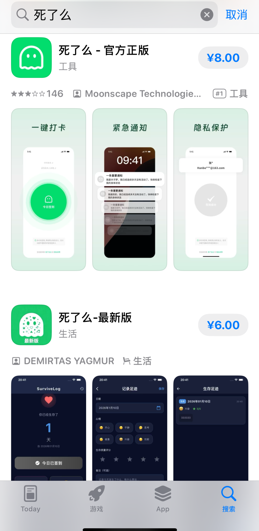 一个“死了么”火了,“活着”系列火速上线,记者实测应用(图2) 一个“死了么”火了,“活着”系列火速上线,记者实测应用(图2)