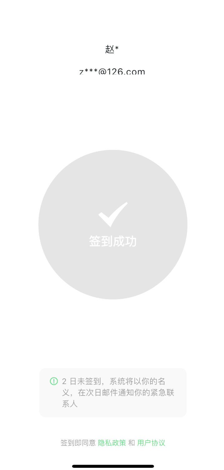 一个“死了么”火了,“活着”系列火速上线,记者实测应用(图4) 一个“死了么”火了,“活着”系列火速上线,记者实测应用(图4)