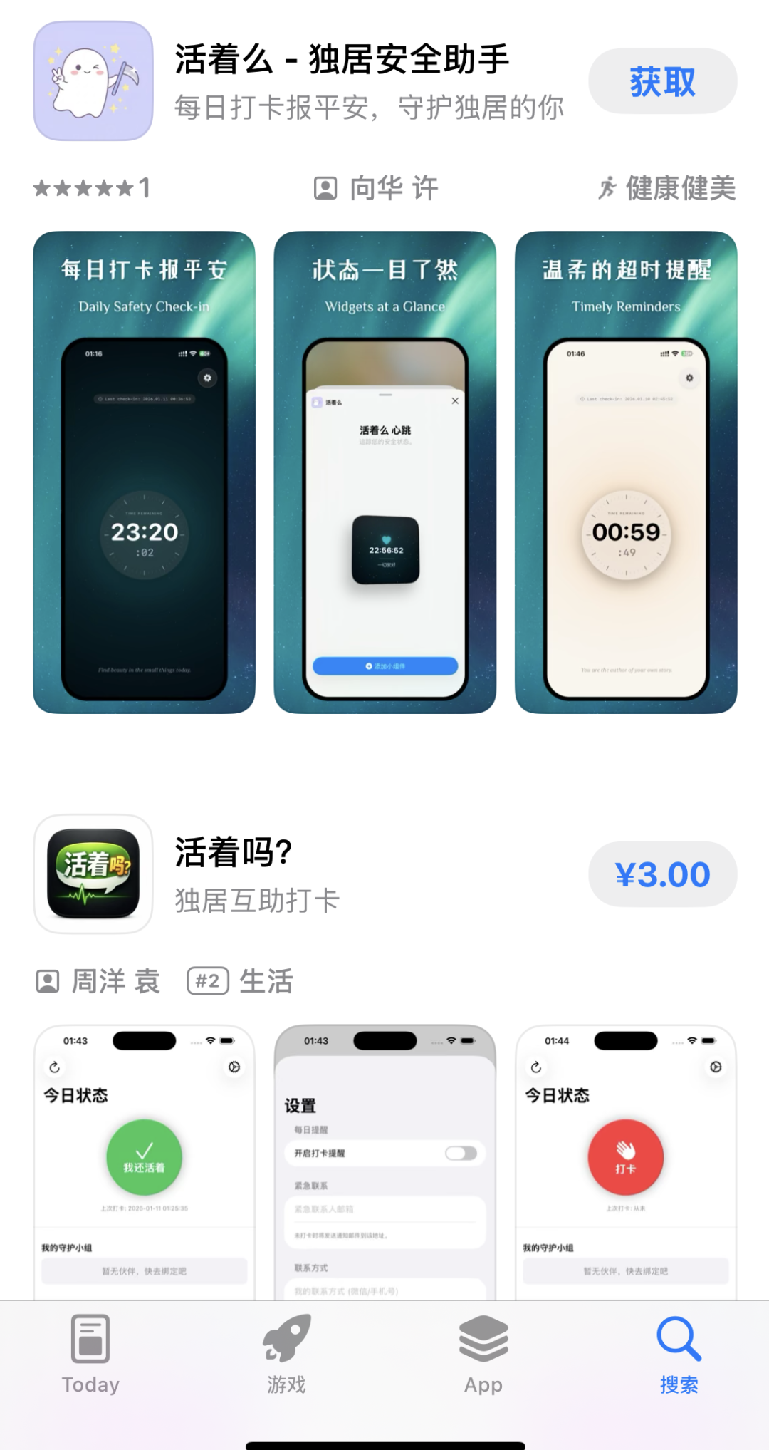 一个“死了么”火了,“活着”系列火速上线,记者实测应用(图6) 一个“死了么”火了,“活着”系列火速上线,记者实测应用(图6)