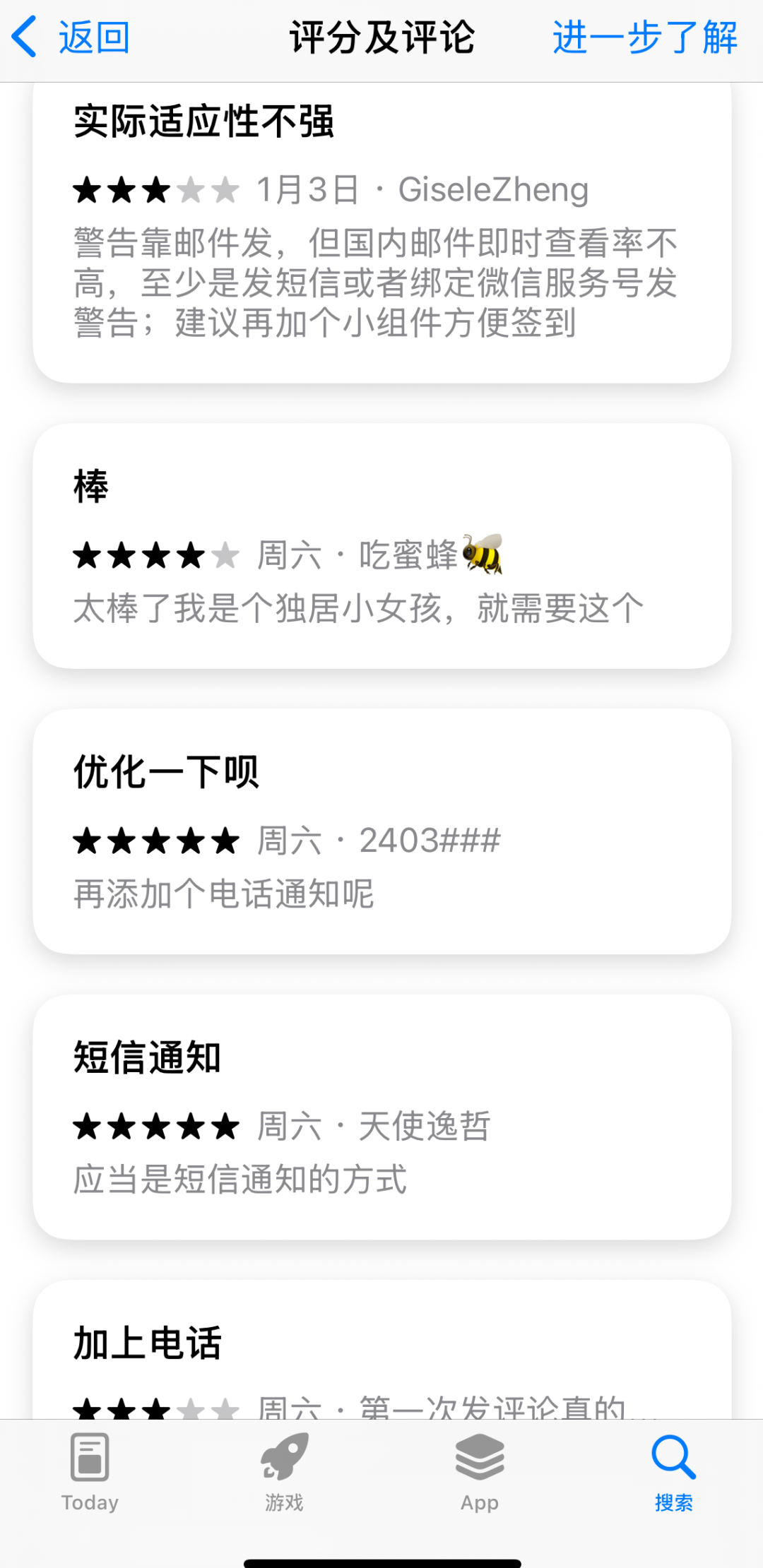 一个“死了么”火了,“活着”系列火速上线,记者实测应用(图8) 一个“死了么”火了,“活着”系列火速上线,记者实测应用(图8)