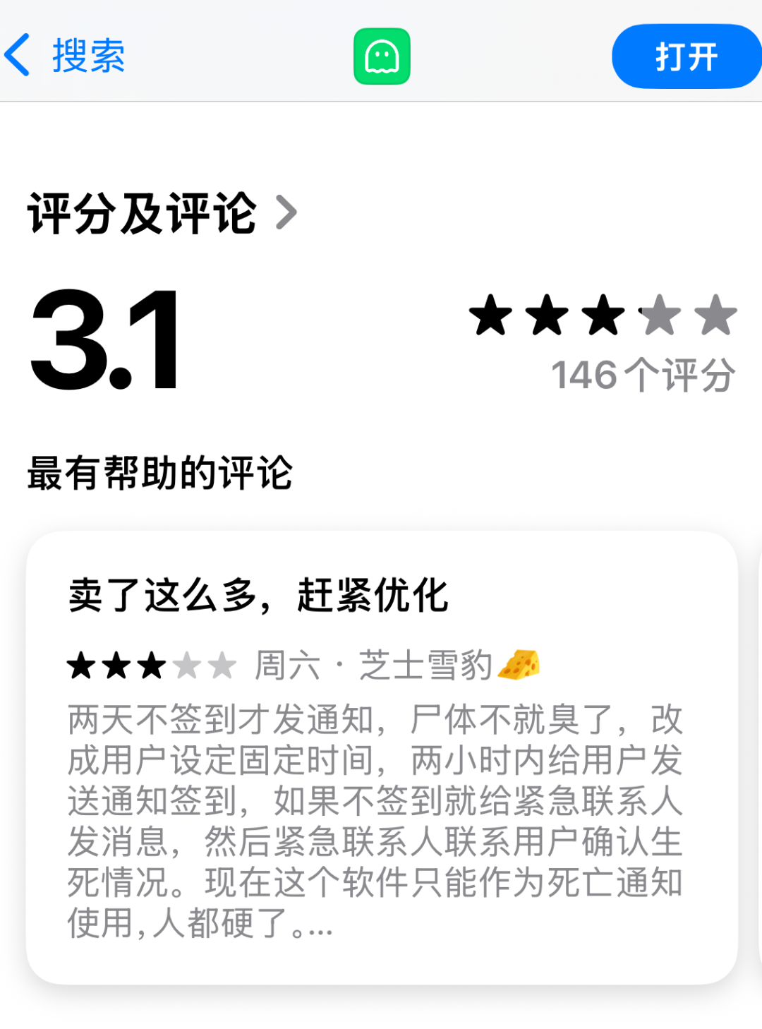 一个“死了么”火了,“活着”系列火速上线,记者实测应用(图7) 一个“死了么”火了,“活着”系列火速上线,记者实测应用(图7)