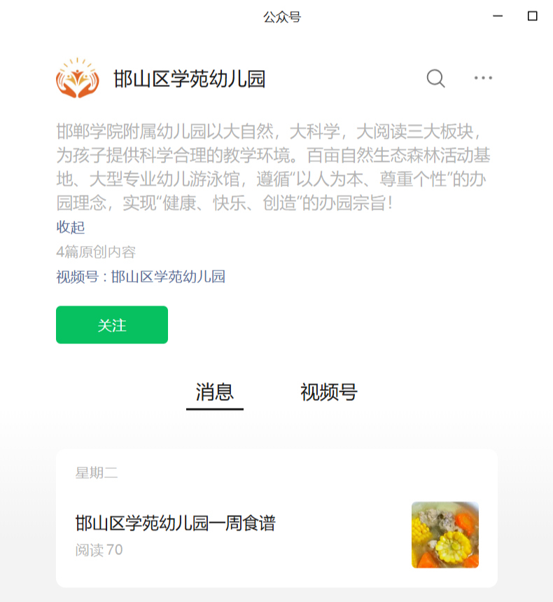 邯郸学院称被民办小学、幼儿园长期占用场地，已致国有资产流失(图3)