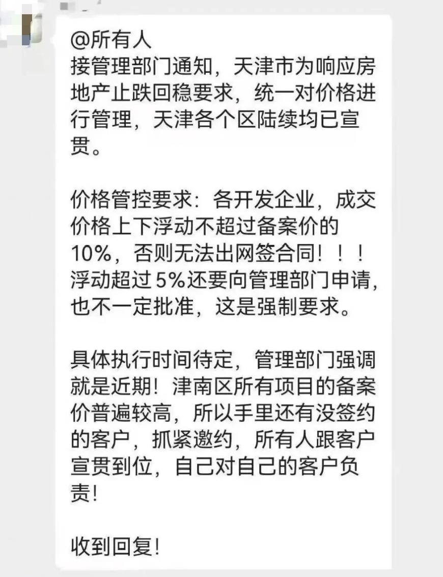 房价浮动有下限？天津市住建部门召集房企商
