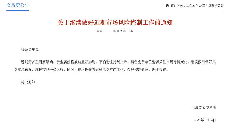 贵金属价格波动加剧，上海黄金交易所发布通知(图1)