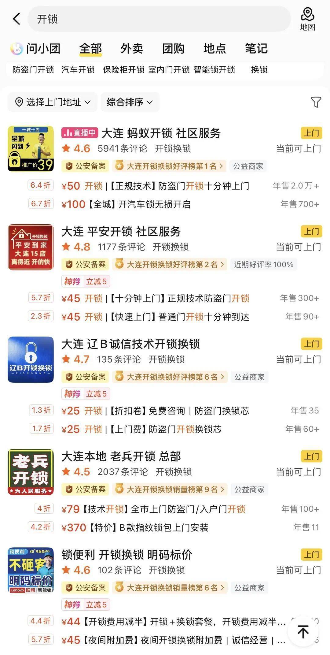 美团试点开锁行业专项服务治理：上线“公安备案”标识，“开锁刺客”问题有望解决(图1)