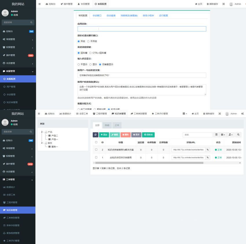 Workerman在线客服系统高级版 PC网页+H5+微信小程序源码+搭建教程(图1) Workerman在线客服系统高级版 PC网页+H5+微信小程序源码+搭建教程(图1)
