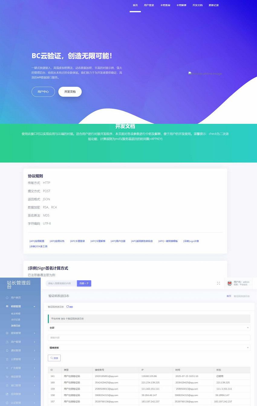 网络验证系统BC云验证整站数据网站源码