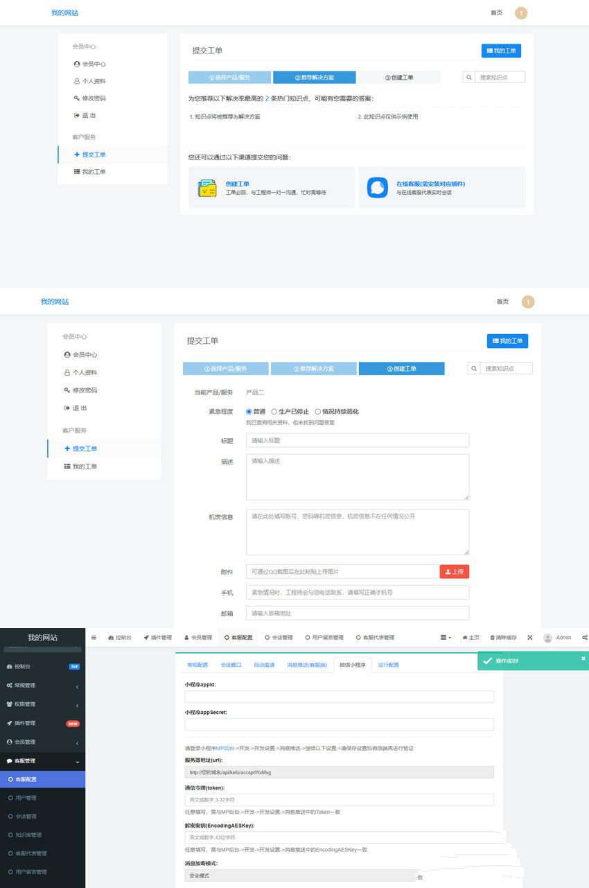 FastAdmin工单系统源码 知识库+评价+短信邮件通知+搭建教程(图1)