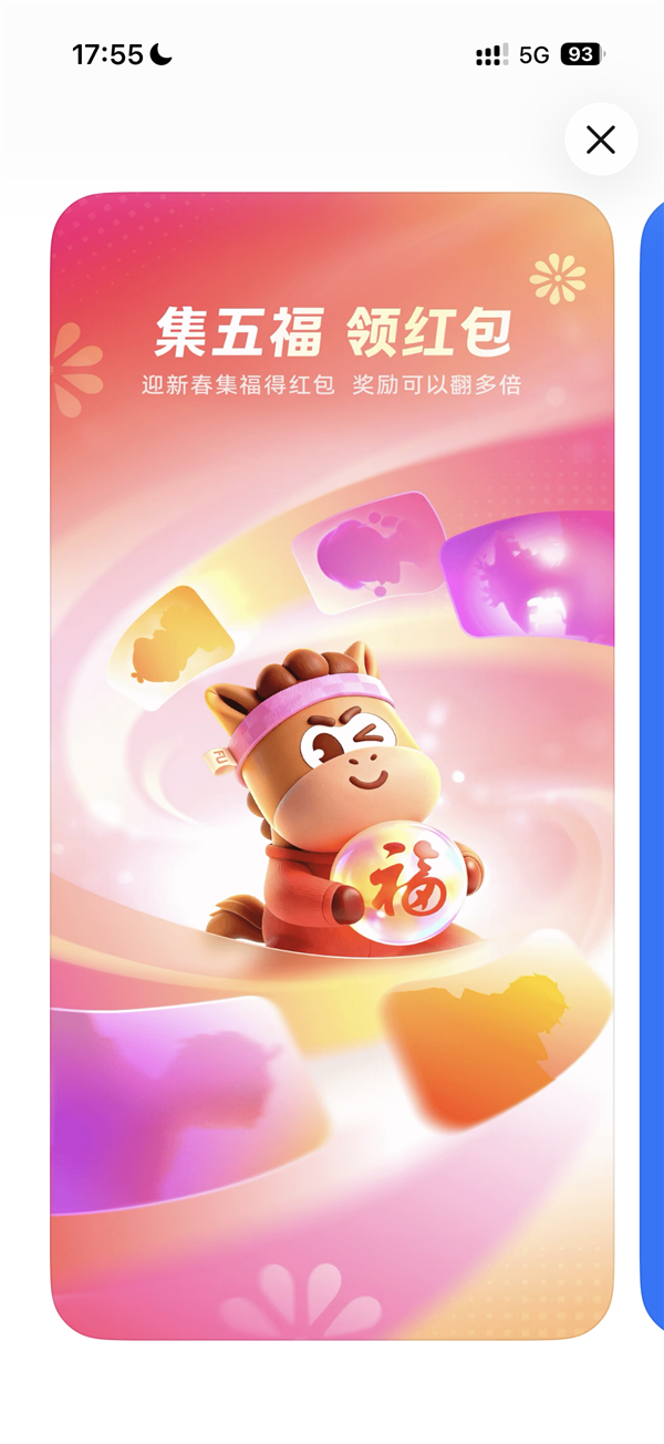 支付宝App更新换图标！2026年集五福来了 奖励能翻多倍(图2)