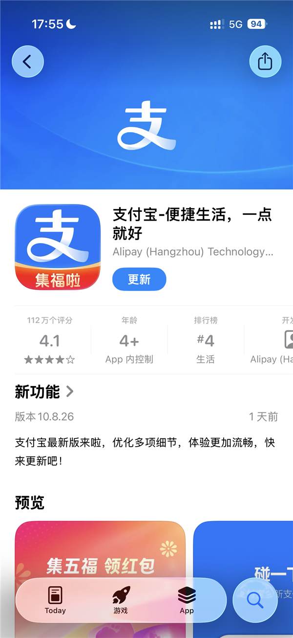 支付宝App更新换图标！2026年集五福