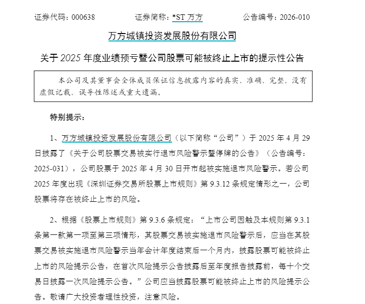 又一家！000638，或触及退市(图1)