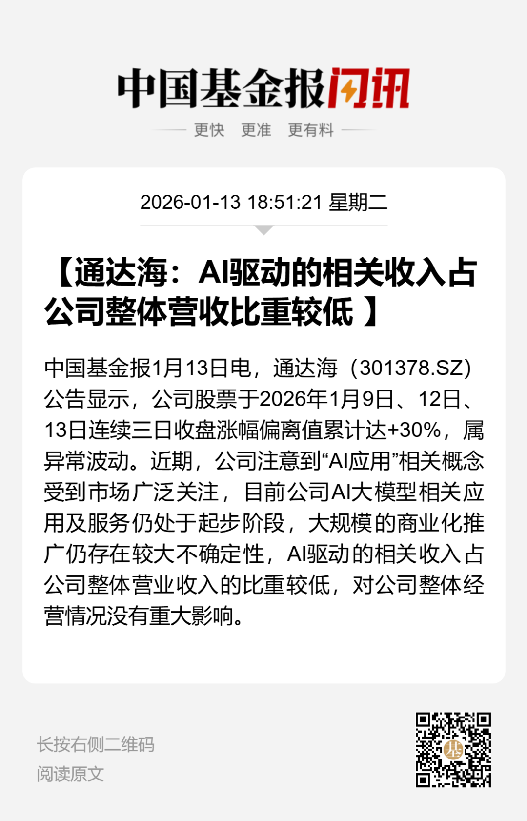 连续20%涨停！“AI应用”牛股，紧急公告(图1)