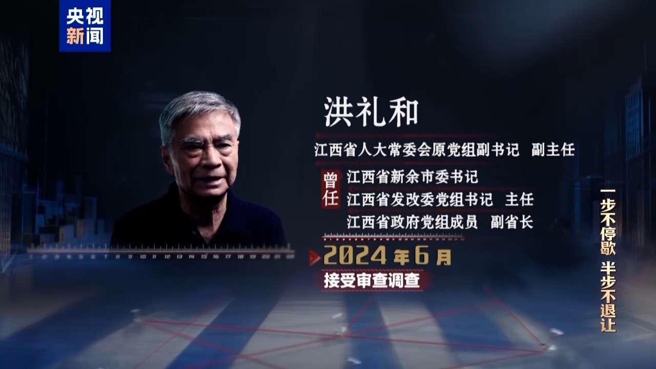 江西省原副省长洪礼和曾在机场与乘客对骂，