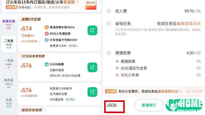 网友在同程旅行购买机票因涉嫌欺诈无法登机，此前被央视点名(图3)