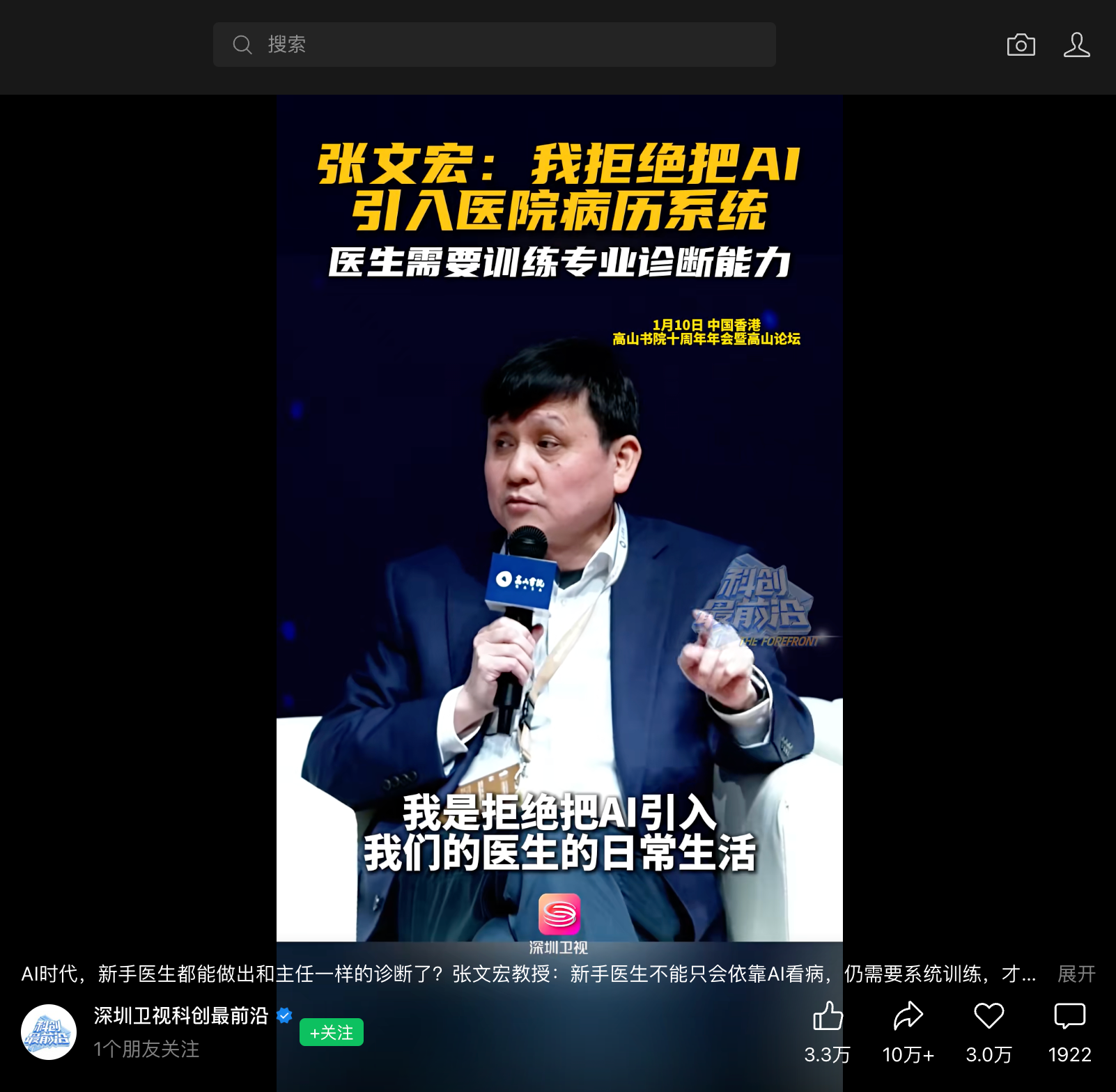 张文宏称拒绝将AI引入医院病历系统 医生要先有能力鉴别AI的对错(图1)